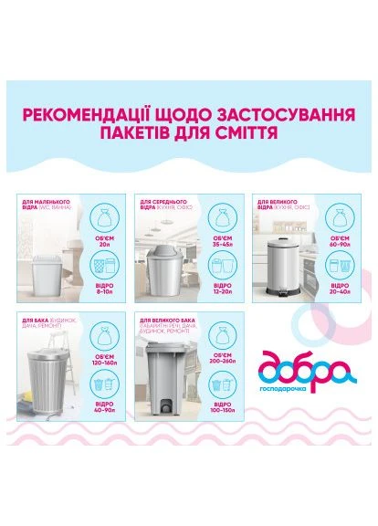 Пакеты для мусора С затяжками Коллекция Выбивка Бело-фиолетовые 35 л 15 шт. (4820086524056) Добра Господарочка (397314061)