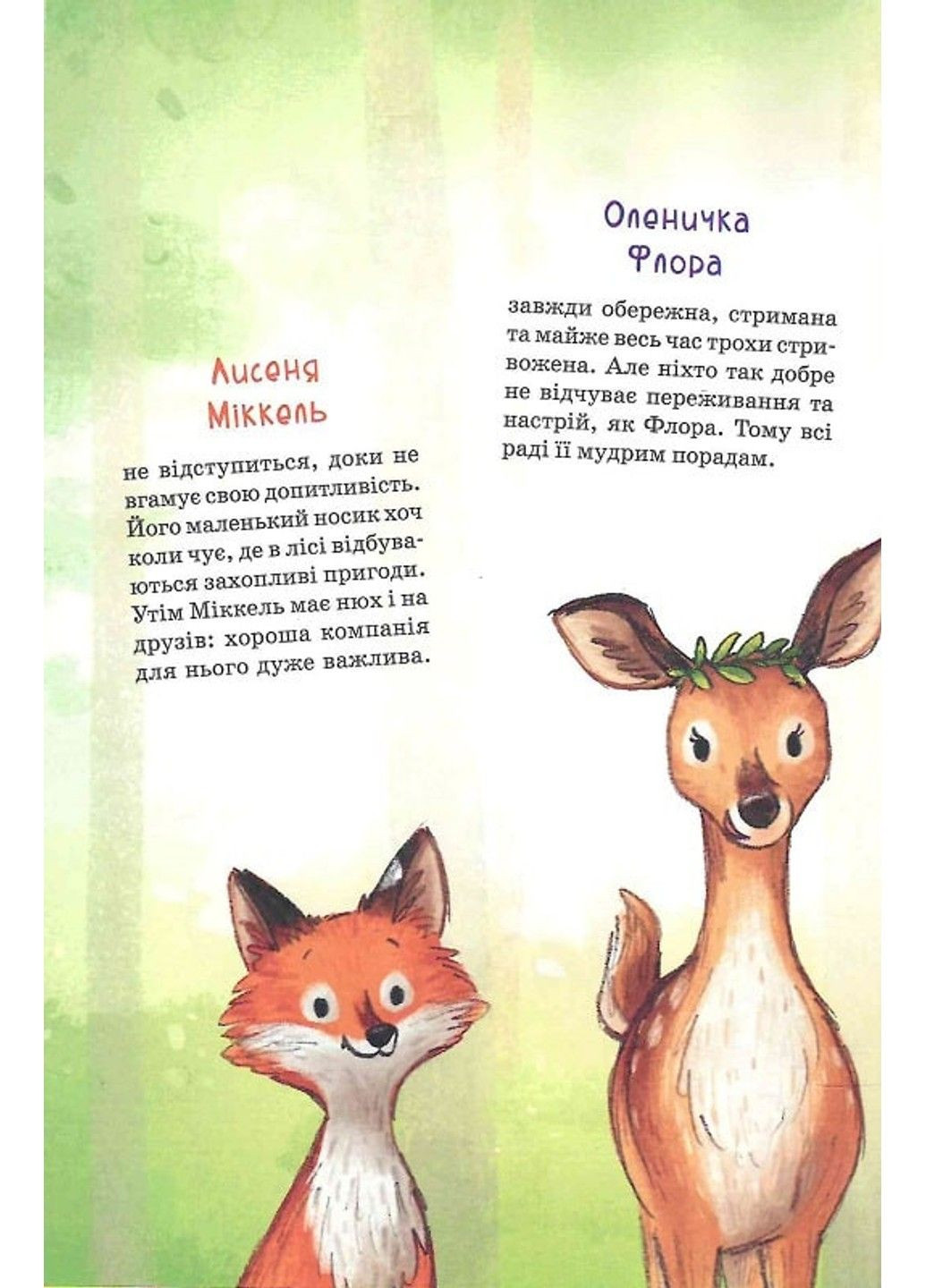 Герои дикого леса. Спасение от уныния. Шютце Андреа Vivat (297214262)