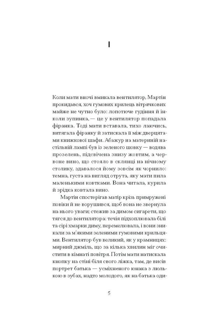 Дім без господаря Видавництво "Ще одну сторінку" (370127542)