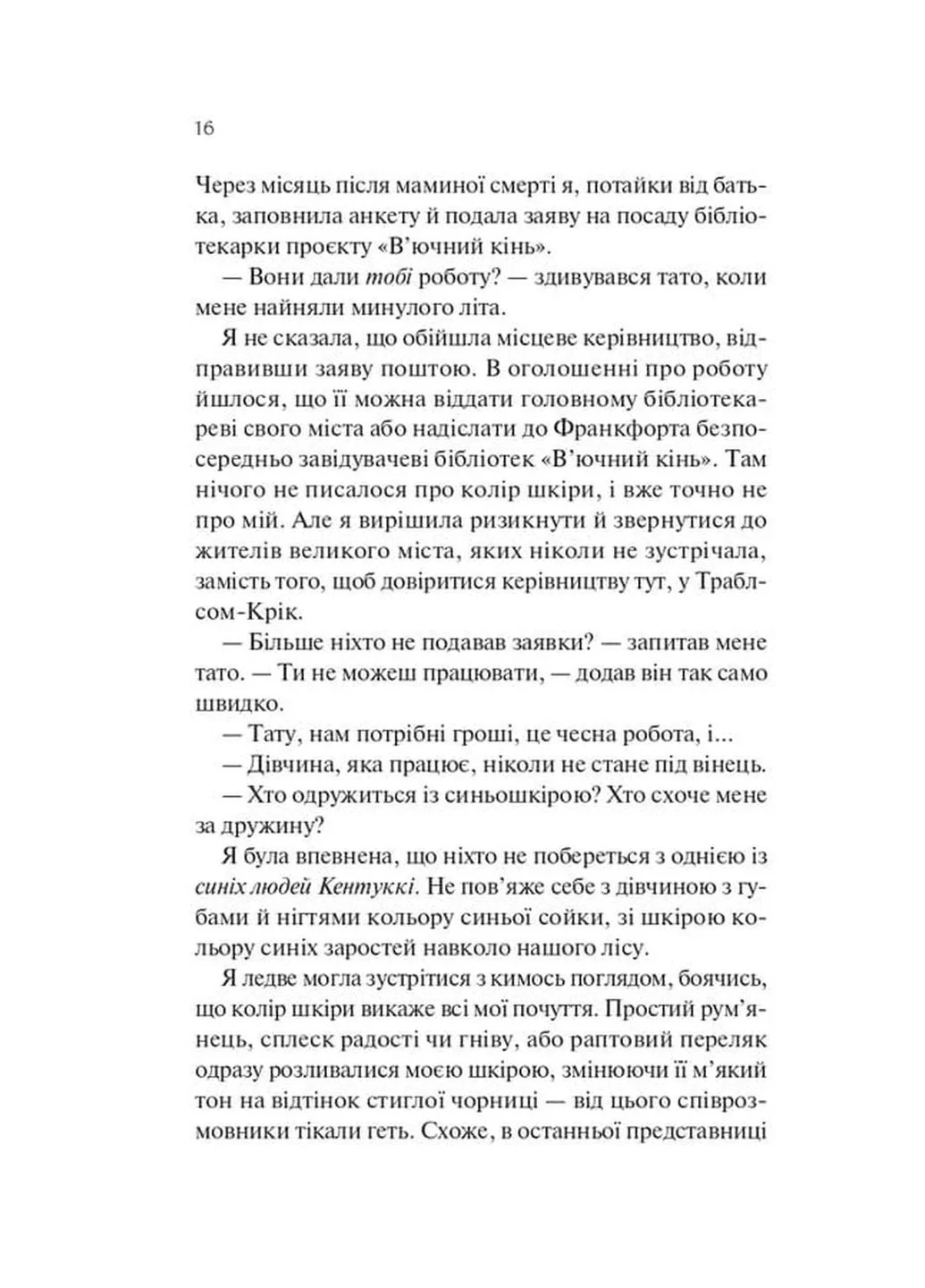 Книгарка з Траблсом-Крік. Книга 1 No Brand (386242071)