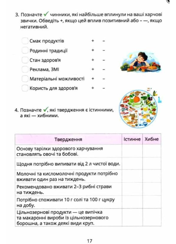 8 клас НУШ Здоров'я безпека та добробут Зошит-практикум Автор: Воронцова Вид-во: Алатон (360752512)