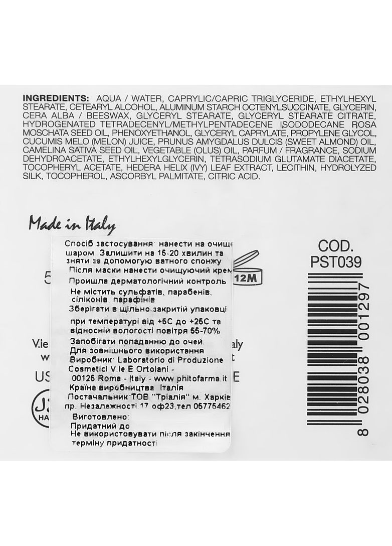 Маска для обличчя для надання пружності з еластином Elastin Firming Mask 50ml (945686-76915) Phyto Sintesi (368662697)