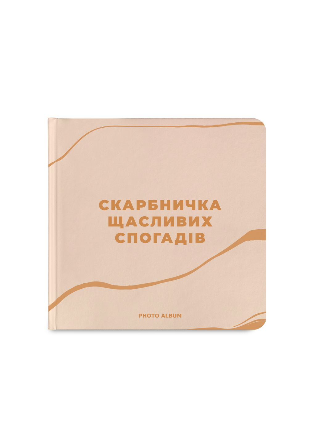 Фотоальбом Копилка счастливых воспоминаний бежевый black pages Orner 4575 (303524026)