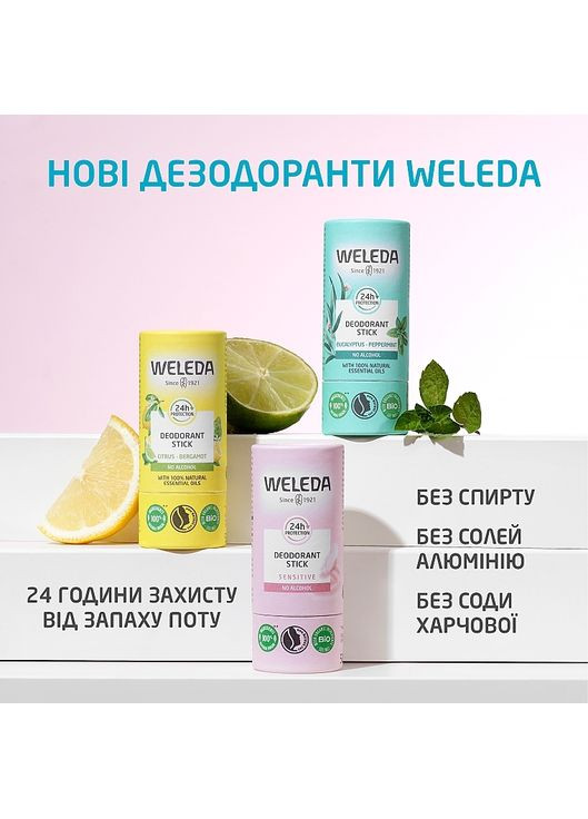 Дезодорант-стік із лимоном та бергамотом Deodorant Stick Citrus-Bergamot 50g (1339478-31022990) Weleda (368611123)