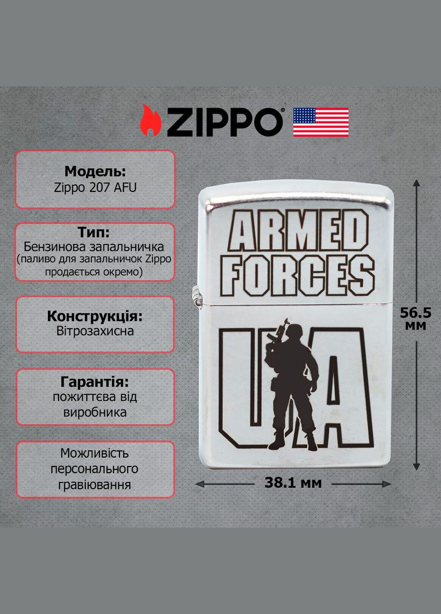 Зажигалка 207 Аrmed Forces 207 AFU Zippo (316622892)