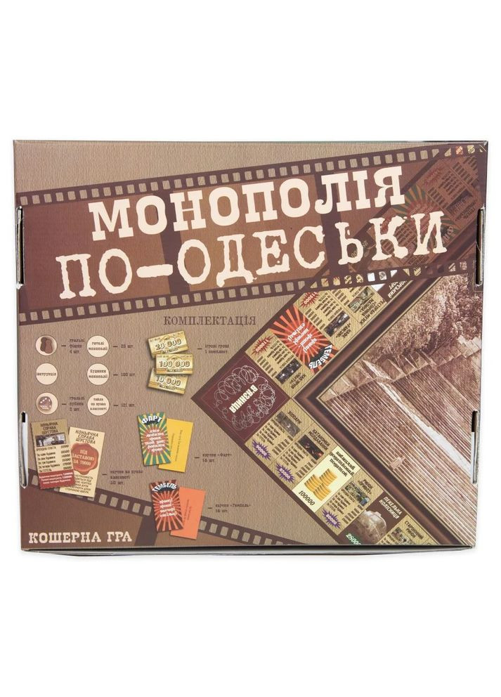 Гра настільна Strateg економічна розважальна Монополія по-Одеськи (укр.) (30318) Стратег (364115231)
