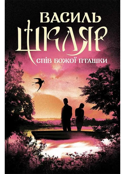 Пение Божьей птички КСД (370102895)