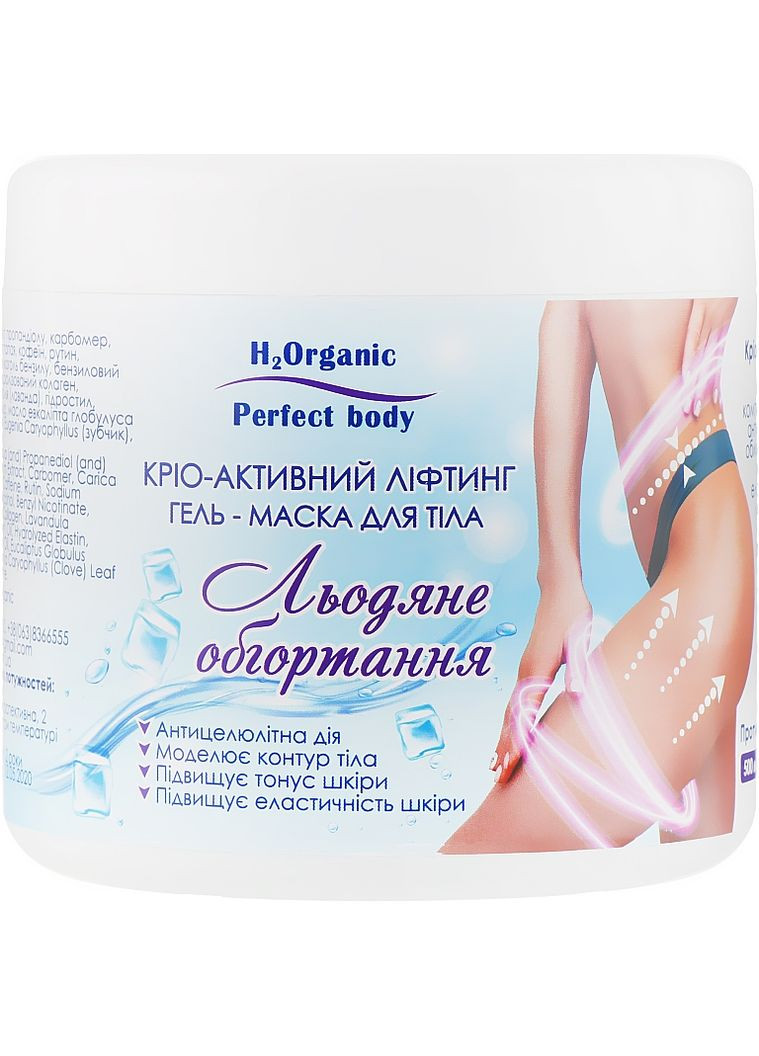 Антицелюлітна гель-маска для тіла "Крижане обгортання" 500ml (866502-26059) H2Organic (368741172)