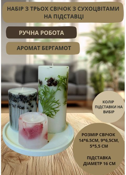Набір декоративних свічок ручної роботи свічки ароматичні у наборі з 3 шт на підставці з гілочками хвої, лаванди та листям Handmade Studio - AV (368862890)