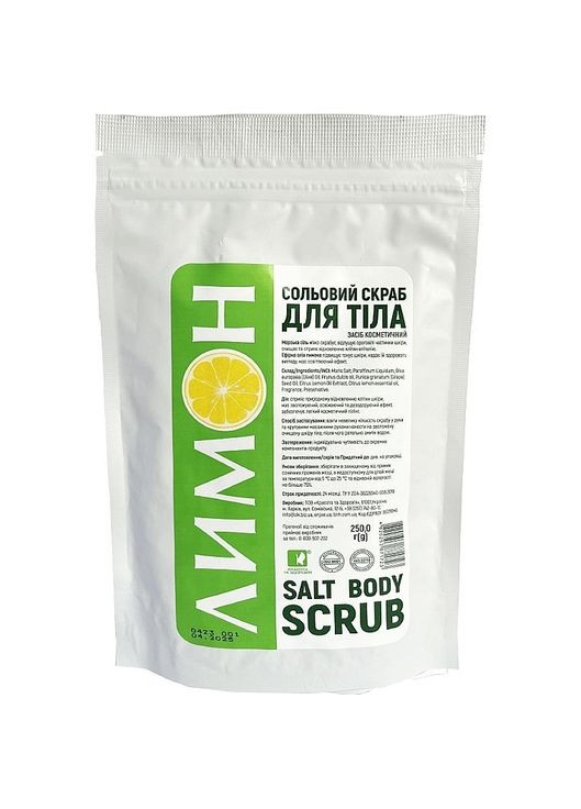 Солевой скраб для тела Лимон 250 г Красота та Здоров'я 12042 (342714750)