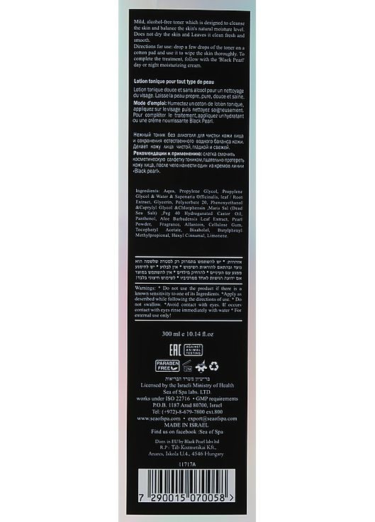 Тонізуючий лосьйон для обличчя Black Pearl Age Control Refreshing Toner For All Skin Types 300ml (71927-21108) Sea of Spa (368622679)