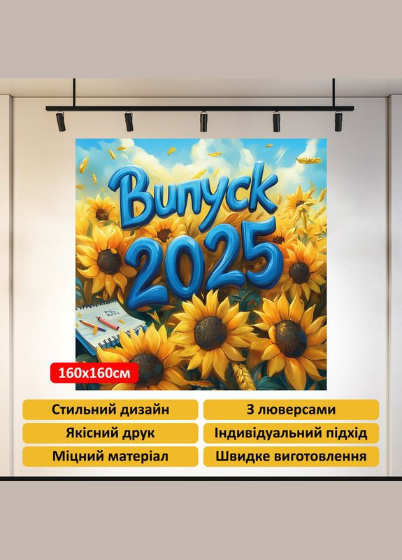 Баннер для фотозоны "Выпуск 2025" | 1.6×1.6 м | Школьный фон для выпускного №41012 Vinylpex (360979684)