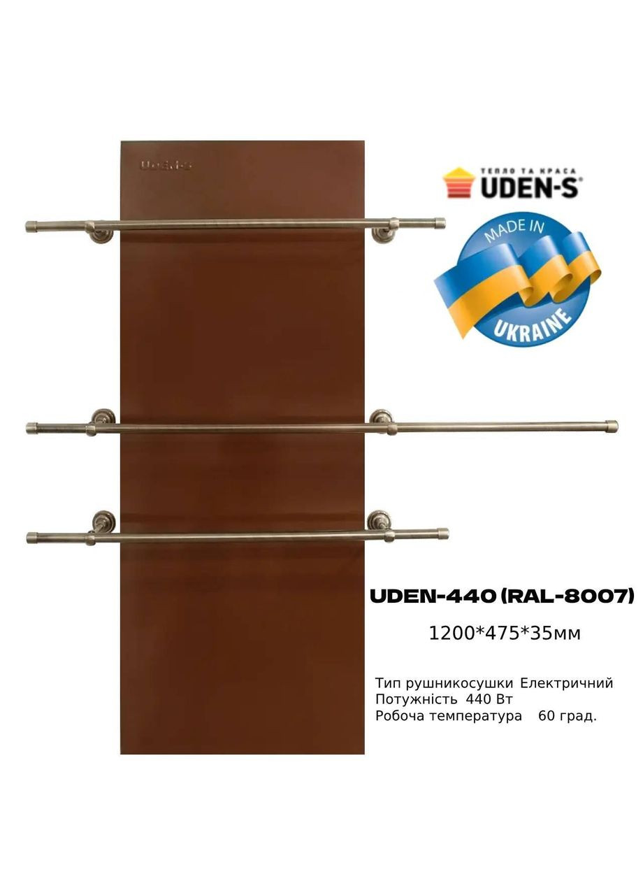 Металокерамічна сушарка для рушників UDEN-440 (RAL-8007) UDEN-S (307824550)