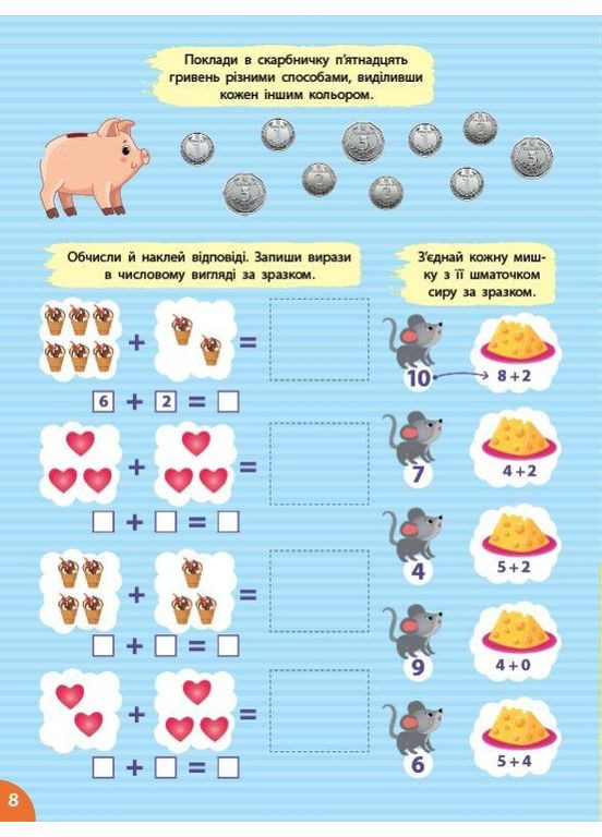 Першокласна підготовка до школи. Математика. Додавання. Сіліч Світлана УЛА (364957305)