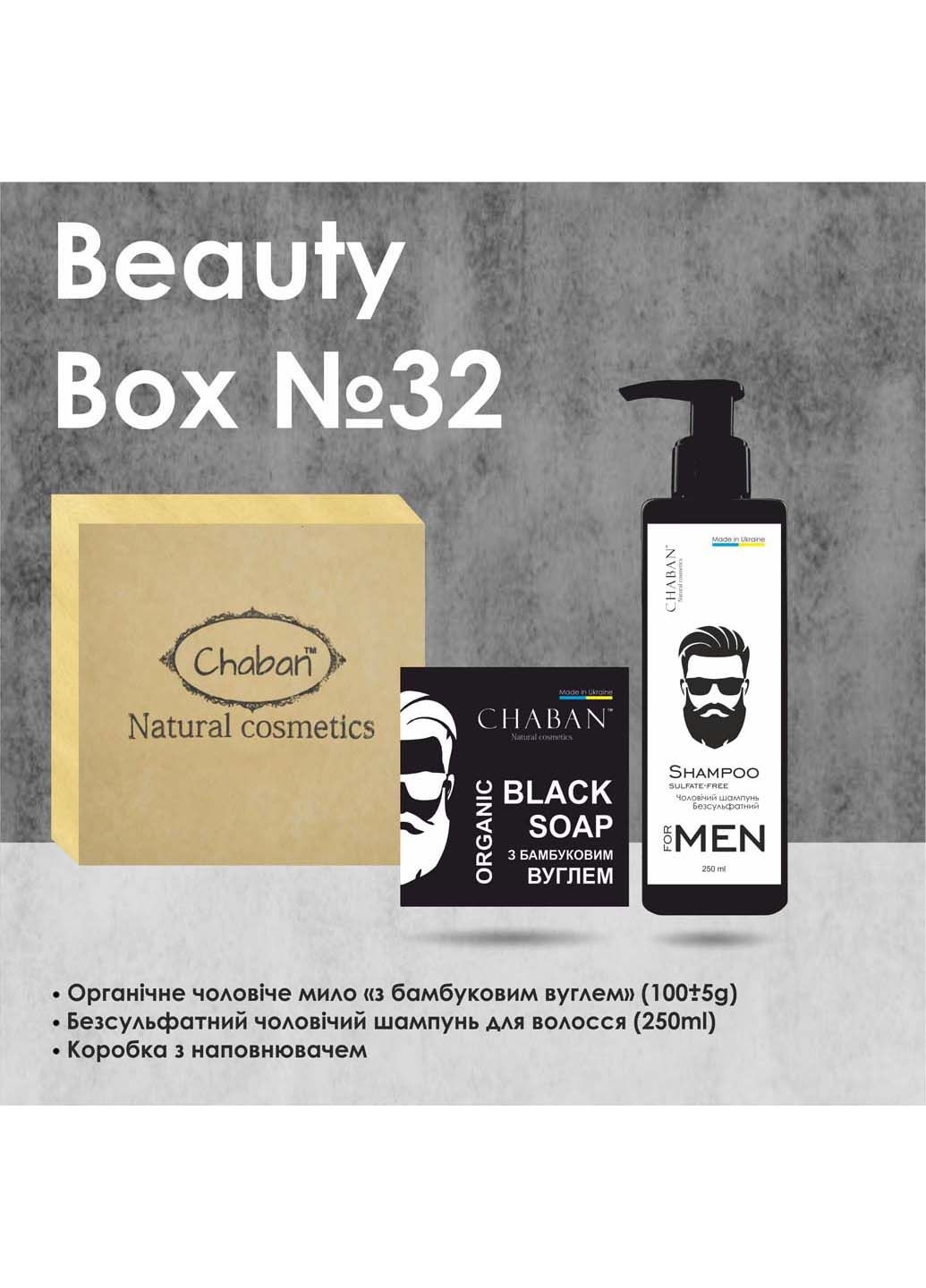 Подарочный набор Chaban Natural Cosmetics (318792325)