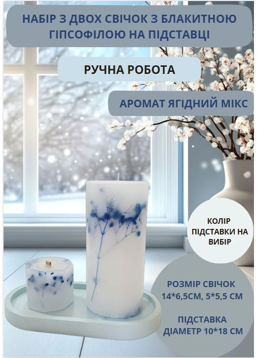 Набор декоративных свечей ручной работы свечи ароматические в наборе из 2 шт на овальной подставке с веточками голубой гипсофилы Handmade Studio - AV (370203320)