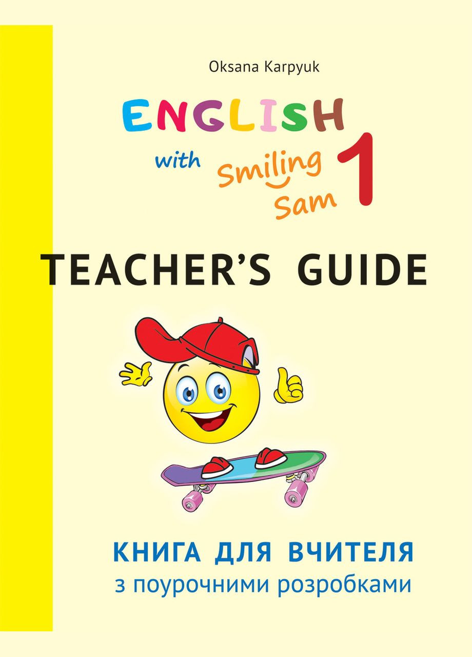 Книга для вчителя з поурочными розробками для 1 класу до НМК "English with Smiling Sam 1 Лібра Терра (351586979)