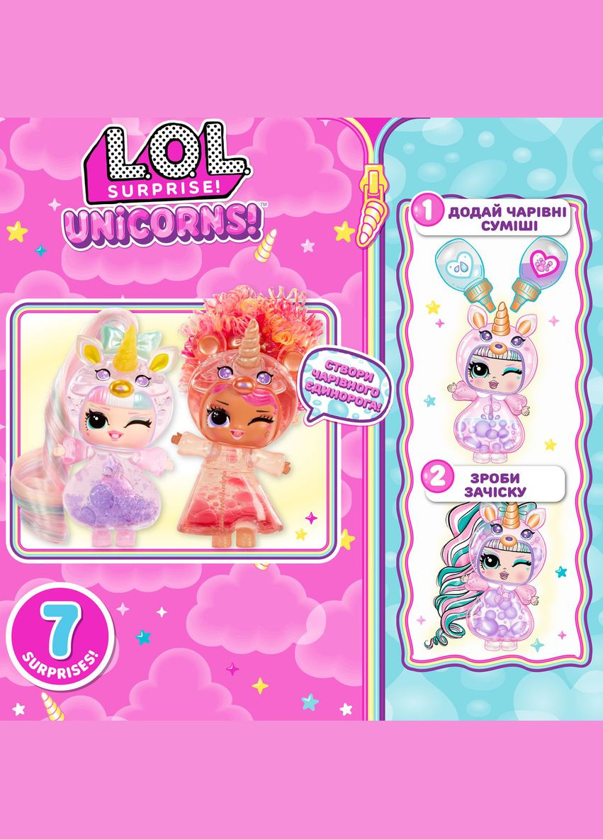 Игровой набор с куклой 121336 - Фантастические единороги (6900007517126) L.O.L. Surprise! (323371857)