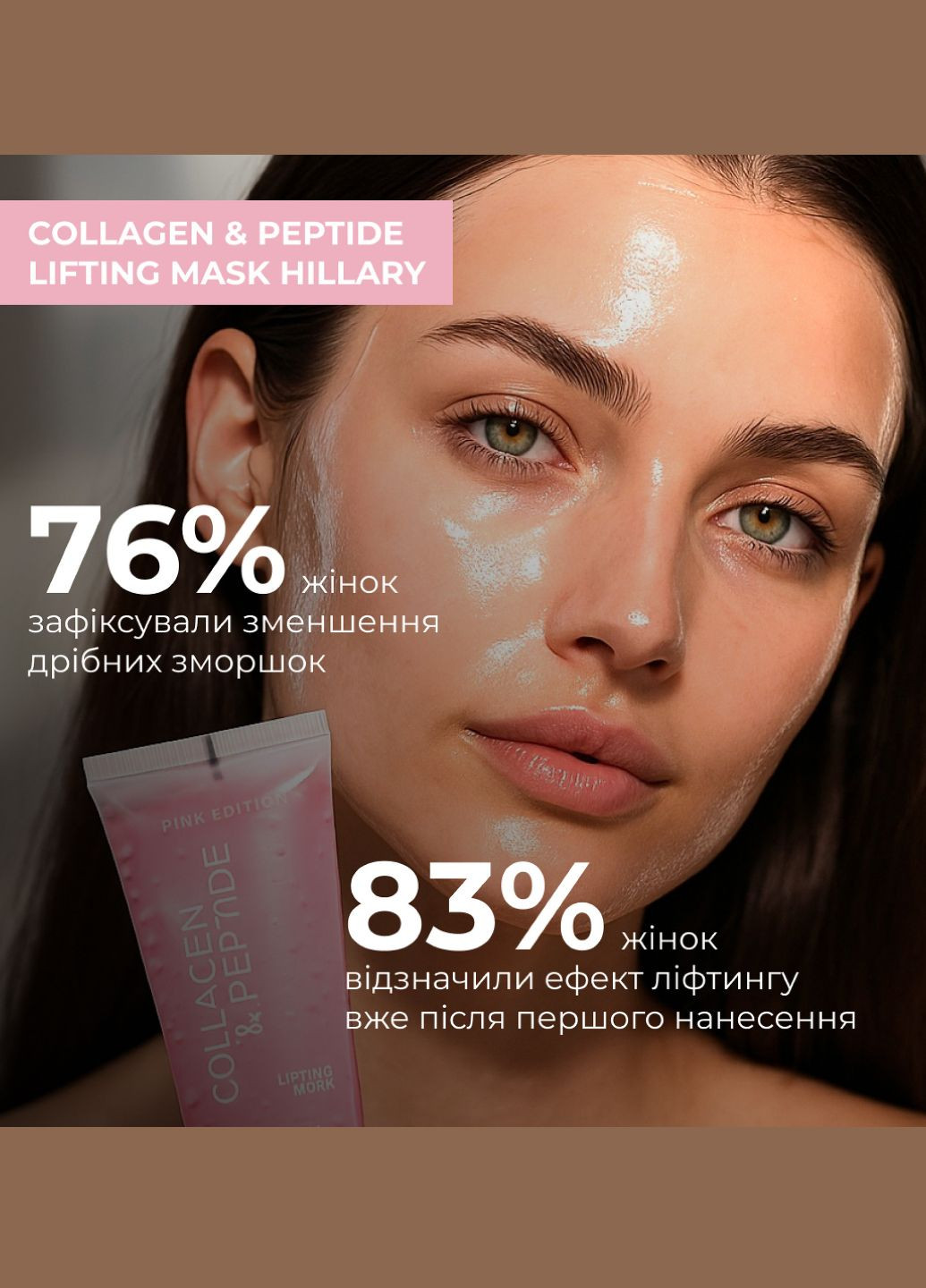 Пептидно-колагенова маска-плівка Collagen & Peptide Lifting Mask (Pink Edition), 90 мл Hillary (361244221)