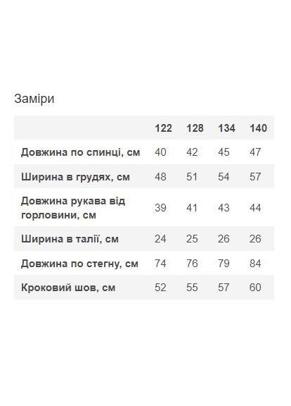 Голубой демисезонный трикотажный комплект для девочки Mevis