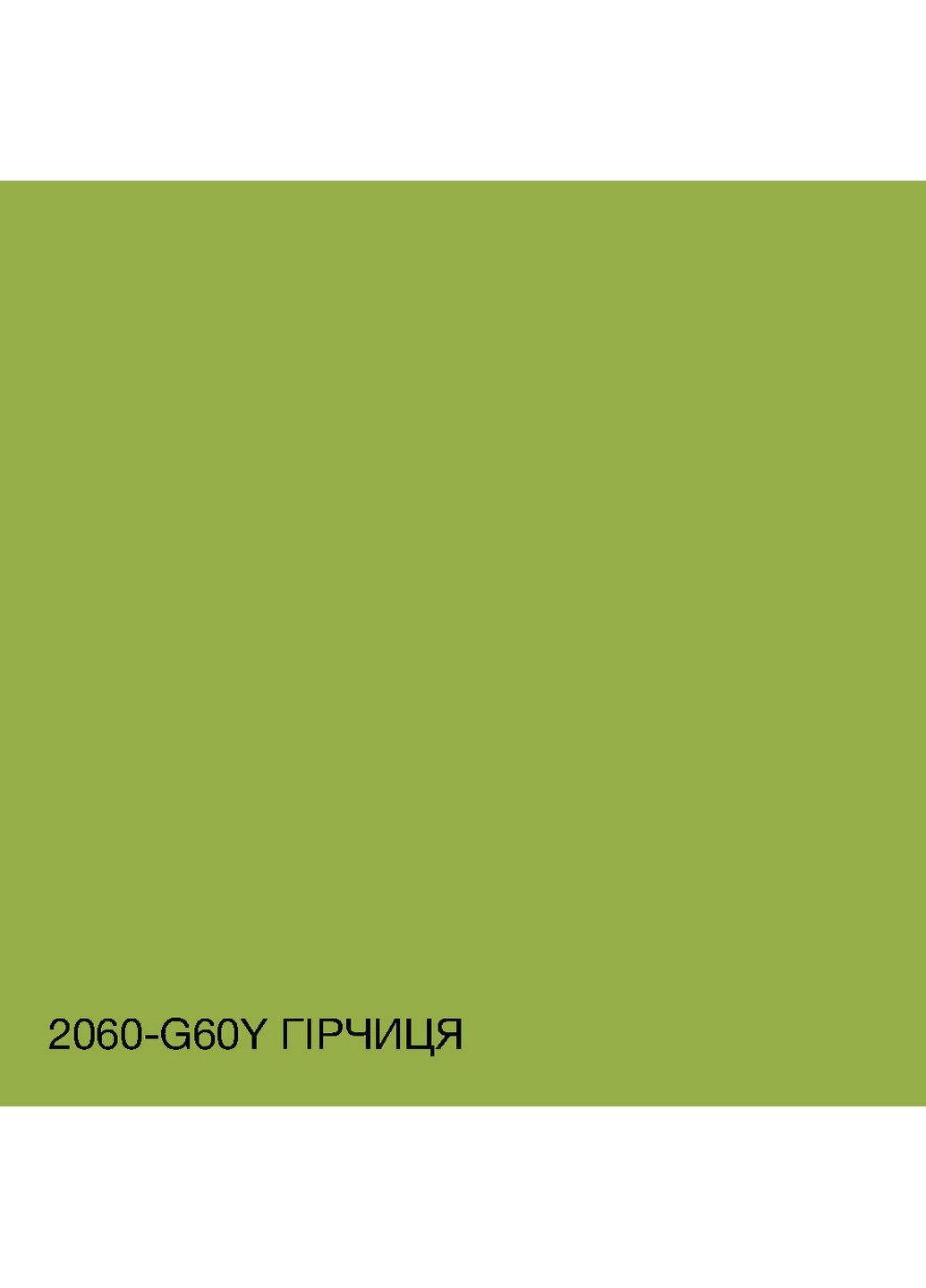 Краска Интерьерная Латексная 2060-G60Y (C) Горчица 5л SkyLine (283327214)