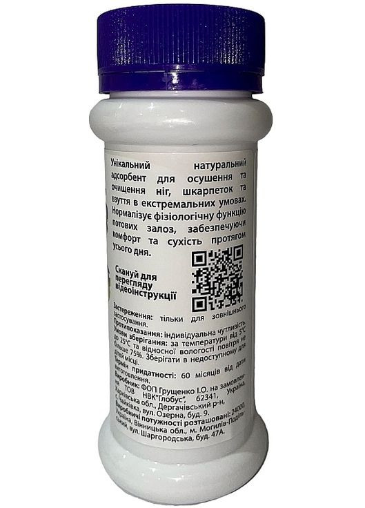 Присыпка-осушитель для ног, носков и обуви 100ml (1188707-31155224) Сушкар (368607638)