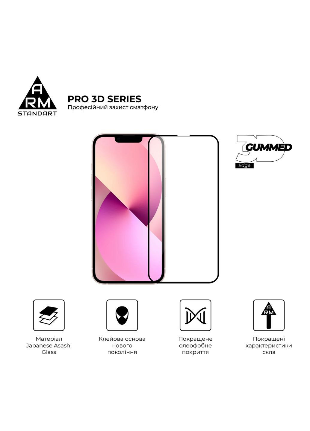 Защитное стекло Pro 3D для Apple iPhone 14/13/13 Pro (ARM60264) ArmorStandart (263683985)