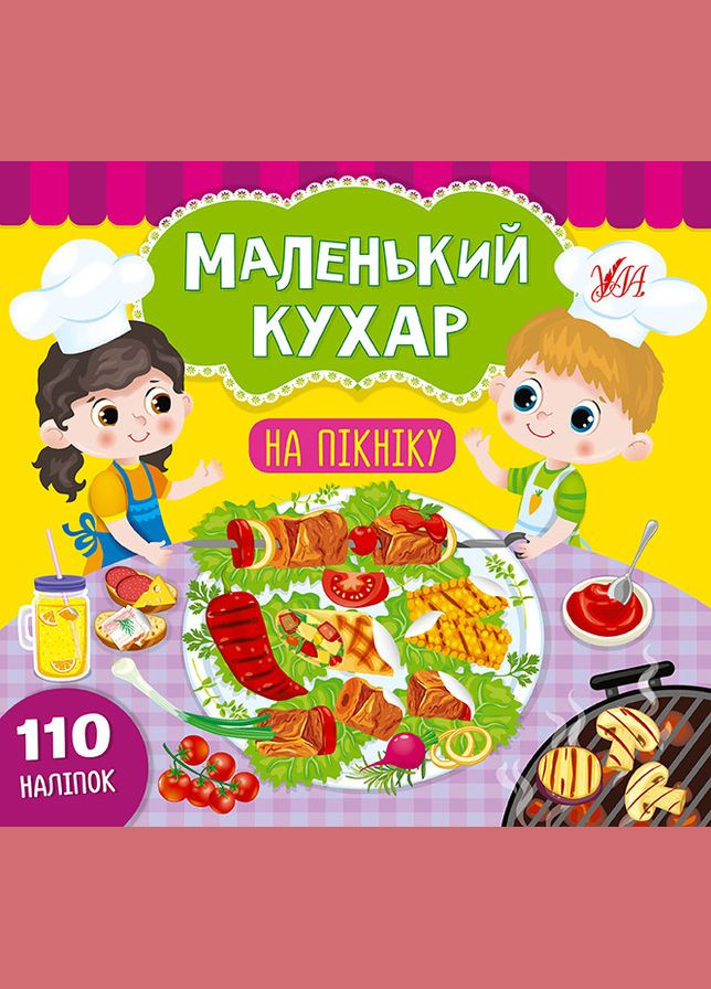Маленький кухар. На пікніку УЛА (316124583)