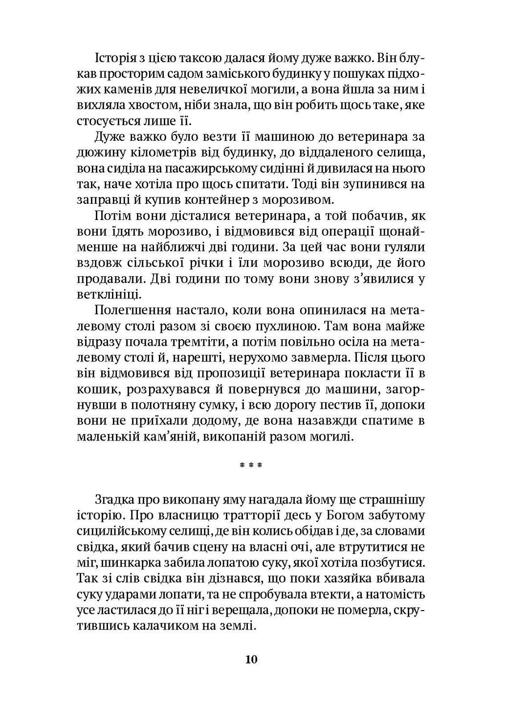 Прогулки с собаками Видавництво Анетти Антоненко (370077378)