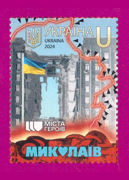 Марка 2024 року Міста Героїв. Миколаїв Укрпошта (315599356)