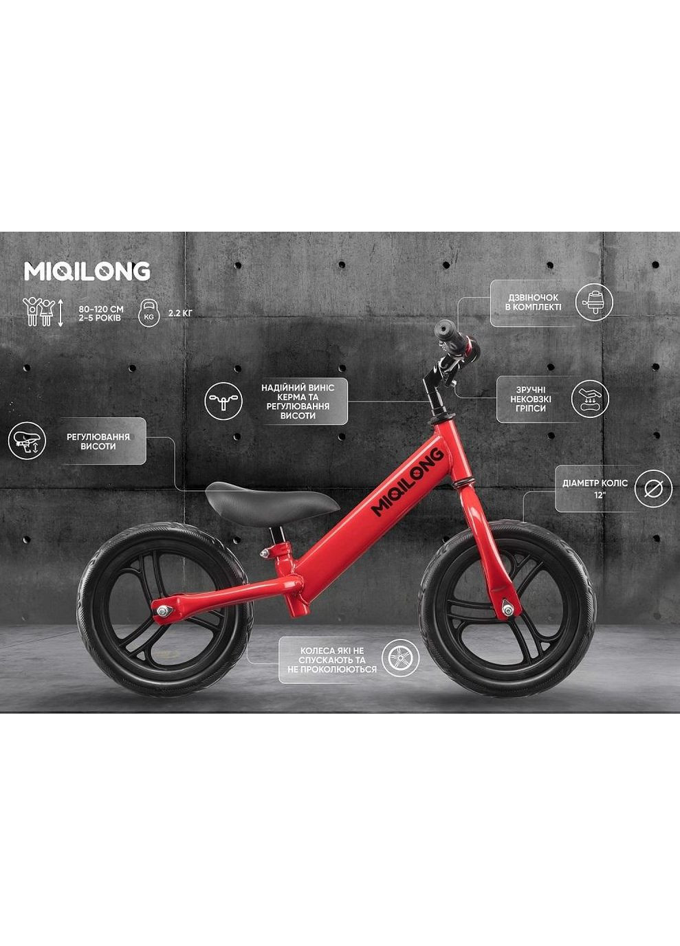 Велобіг Miqilong (361267654)