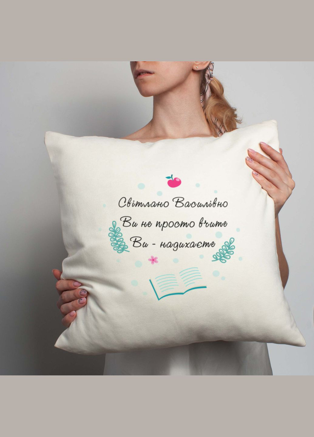 Подушка "Ви не просто вчите, Ви - надихаєте" іменна на День Вчителя (BD-pil-05) BeriDari (311219794)