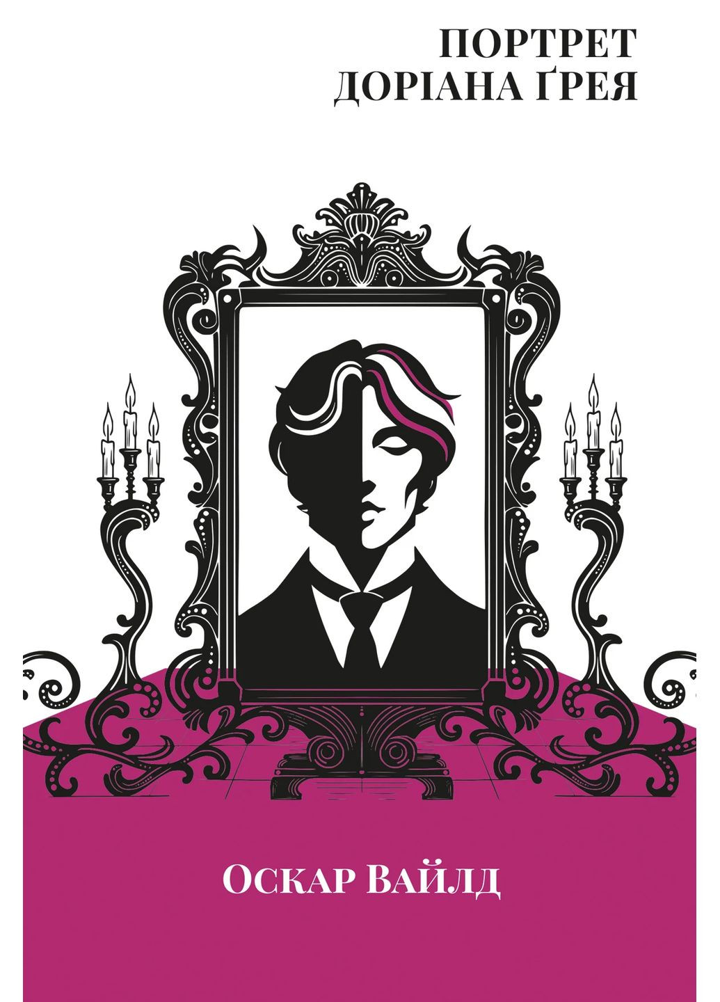 Портрет Доріана Грея Verba Publishing (370621876)