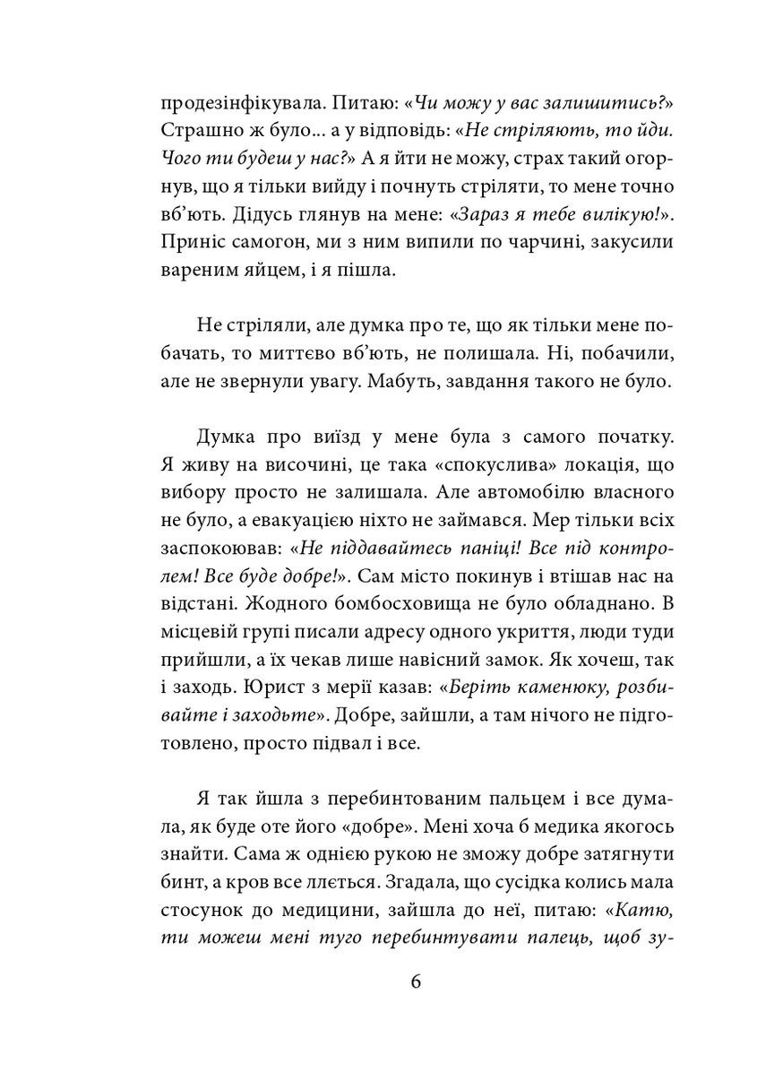 Один на один с врагом: логика выживания в оккупации Фоліо (370055847)