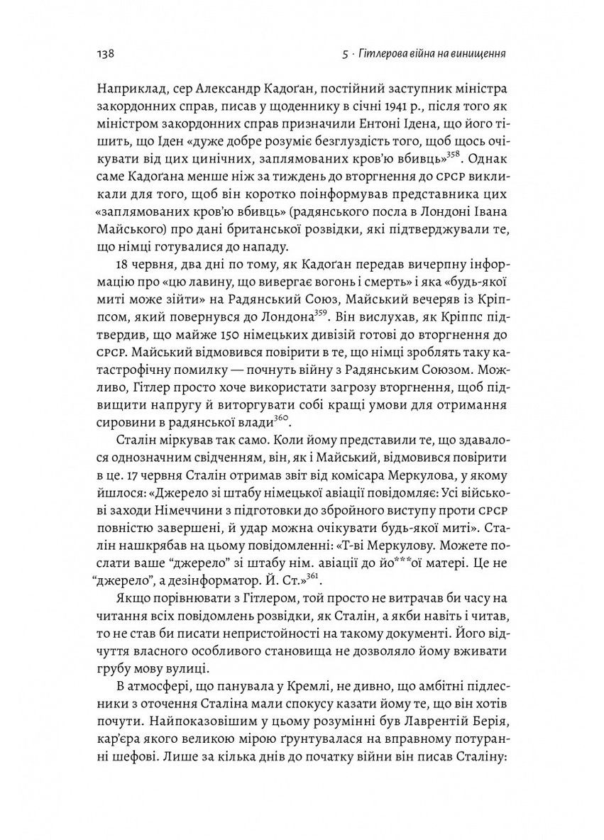 Книга Гитлера и Сталина. Тираны и Вторая мировая война (мягкая обложка) (на украинском языке) Лабораторія (273238143)
