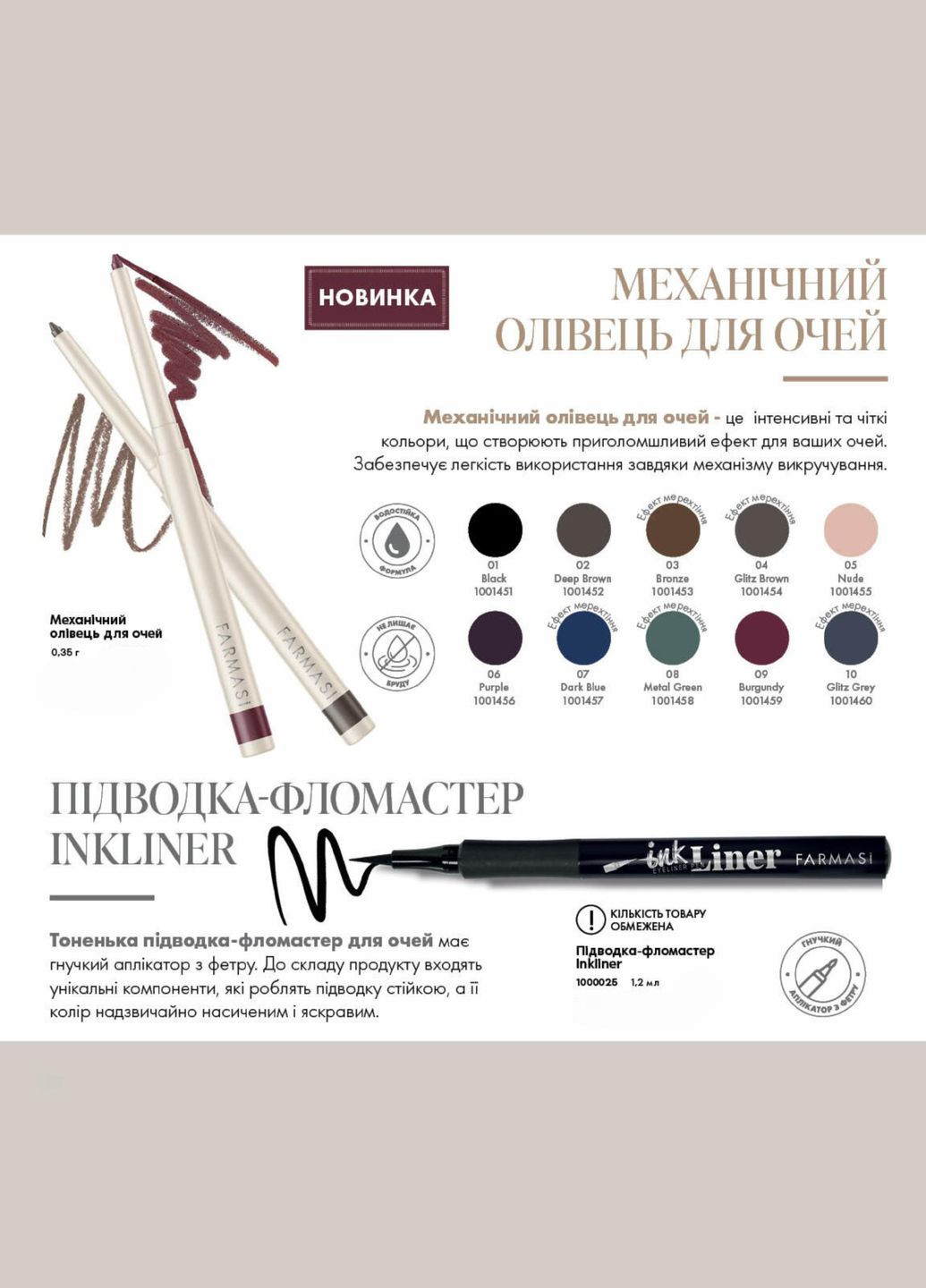 Механічний олівець для очей 02 Deep Brown 0,35 Farmasi (294944819)