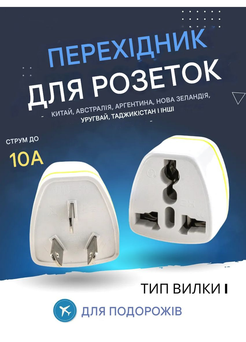 Переходник с китайской вилки розетку на европейскую, переходник с австралийской вилки AAA (362205925)