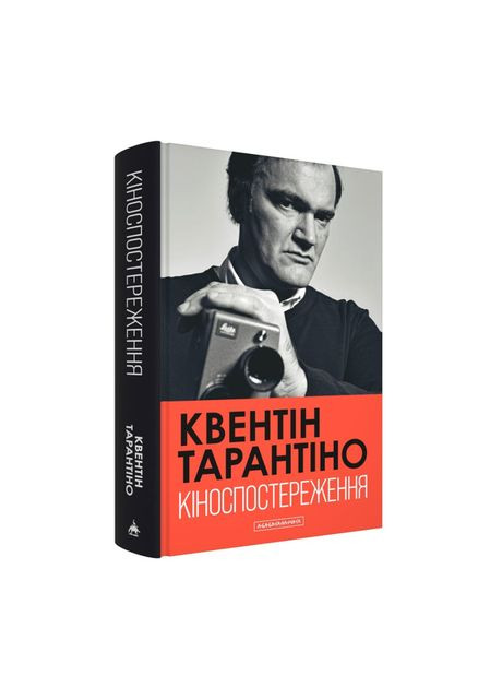 Книга «Киноснаблюдение» Квентин Тарантино А-БА-БА-ГА-ЛА-МА-ГА (369940404)