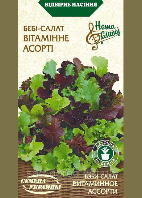 Беби-салат Витаминное ассорти Семена Украины 1г Насіння України (331914197)