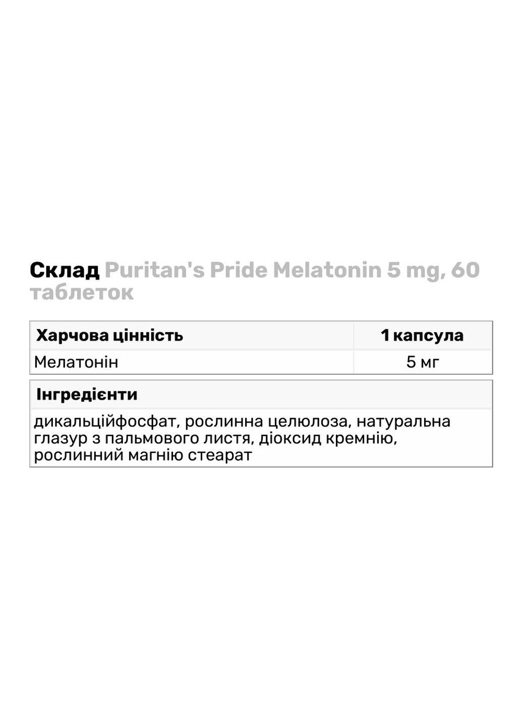 Мелатонін Melatonin 10 мг - 60 капсул Puritans Pride (296655742)