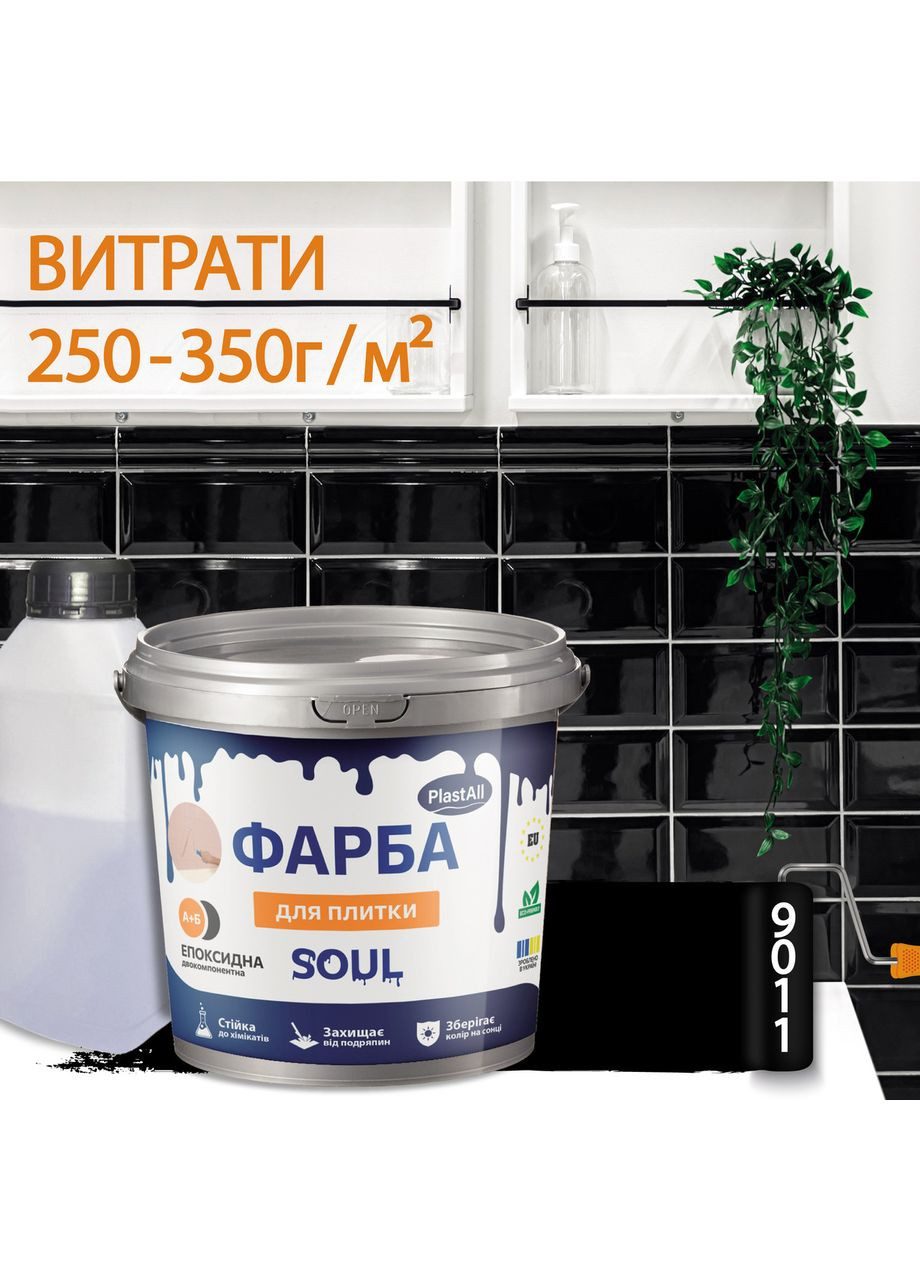 Фарба для плитки епоксидна ™ 4.5кг Чорна Plastall (365817303)