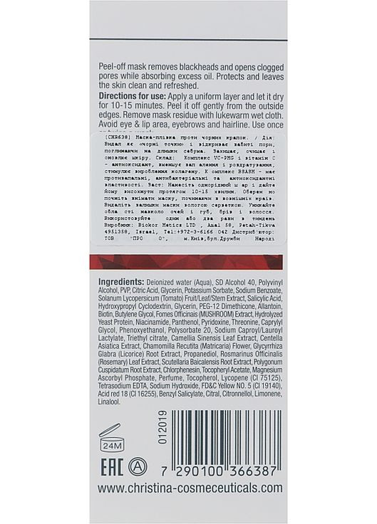 Маска-плівка від чорних точок Comodex Extract&Refine Peel-off Mask 75ml (355717-12455) Christina (368623911)