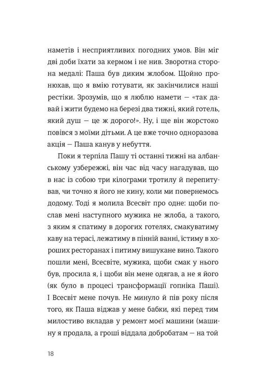 Как выходить замуж столько раз, сколько захотите Ирэна Карпа (на украинском языке) No Brand (322122867)