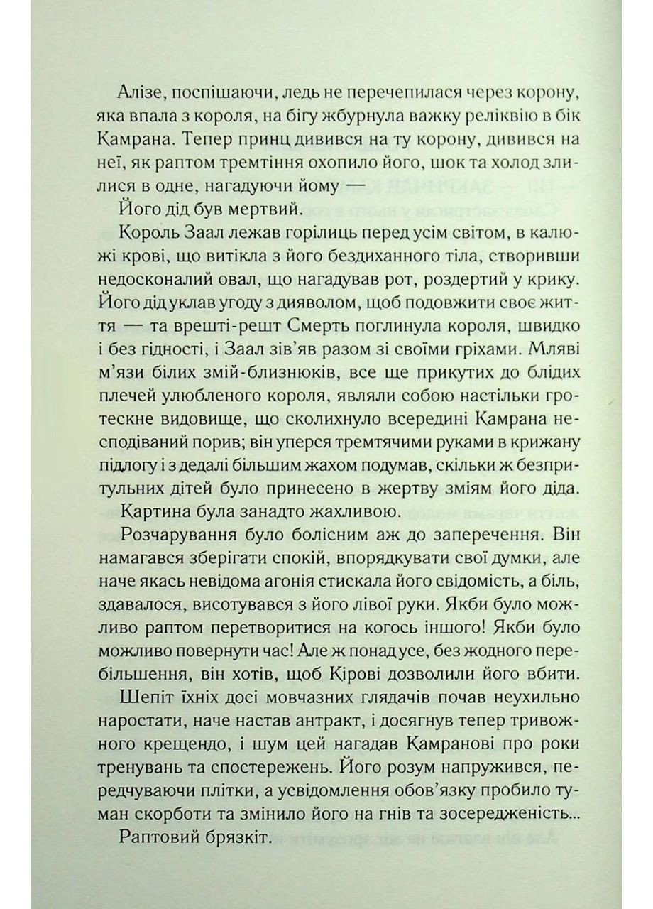 Книга Эти неразрывные связи. Книга 2 / Тагер Мафи. Серия – это сотканное королевство Клуб Сімейного Дозвілля (361340391)