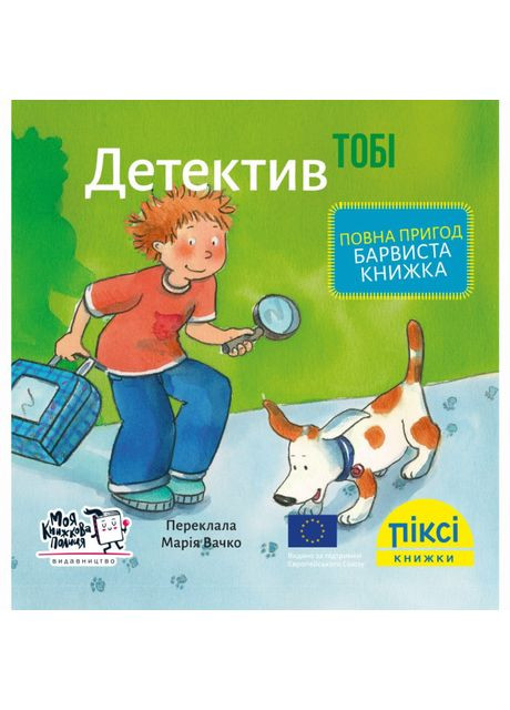 Книжка «Детектив Тобі» Моя книжкова полиця (370779684)