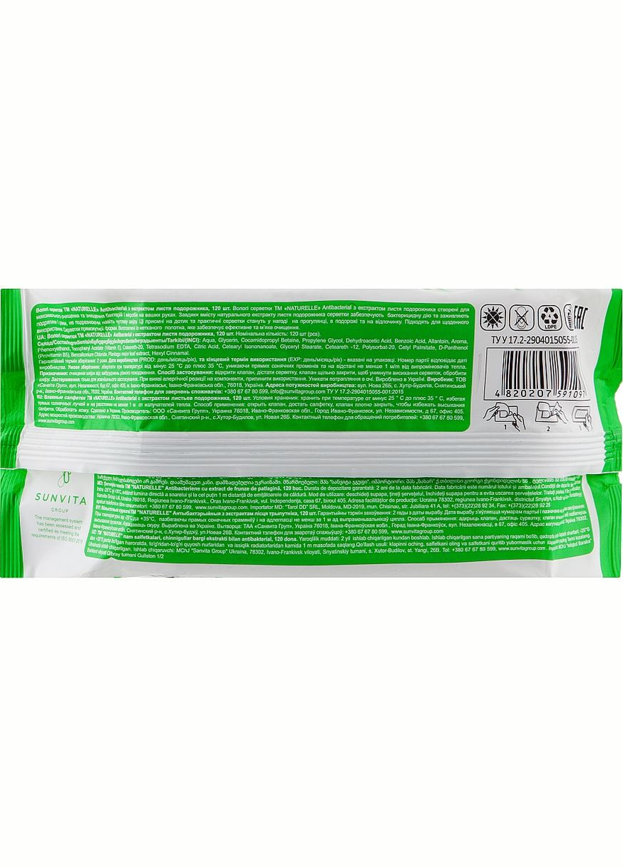 Салфетки влажные "Антибактериальные. Подорожник", 120 шт. Antibacterial With Plantain Extract Wet Wipes 120шт (1046372-27342002) NATURELLE (368600969)
