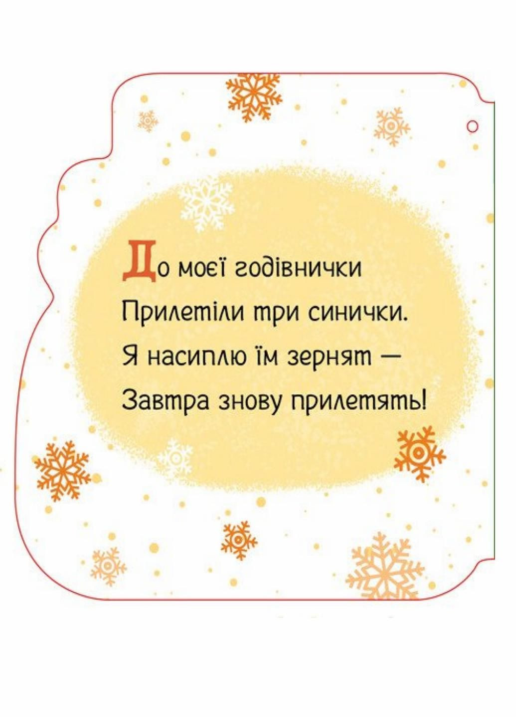 Новогодние веревочки: Рождественские капчуры. Автор Пуляева А. А1674006У 9789667510725 РАНОК (290868645)
