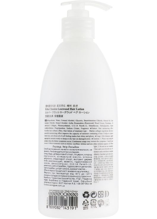 Лосьйон для волосся, з екстрактом рожевого дерева Classico Rosewood 500ml (552901-175274) Erba (369490129)