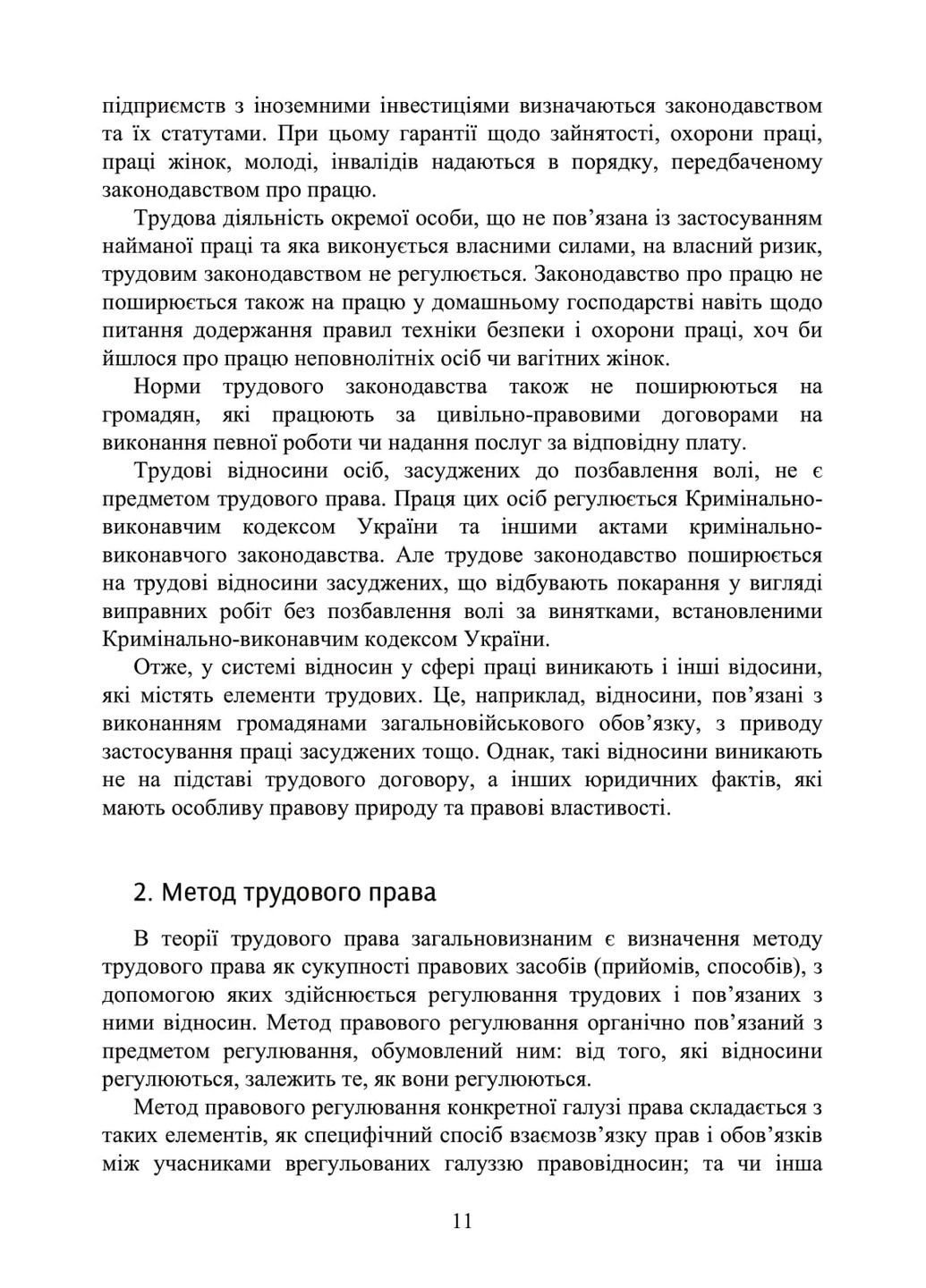 Трудове право України. Навчальний посібник Видавництво "Центр учбової літератури" (370112932)