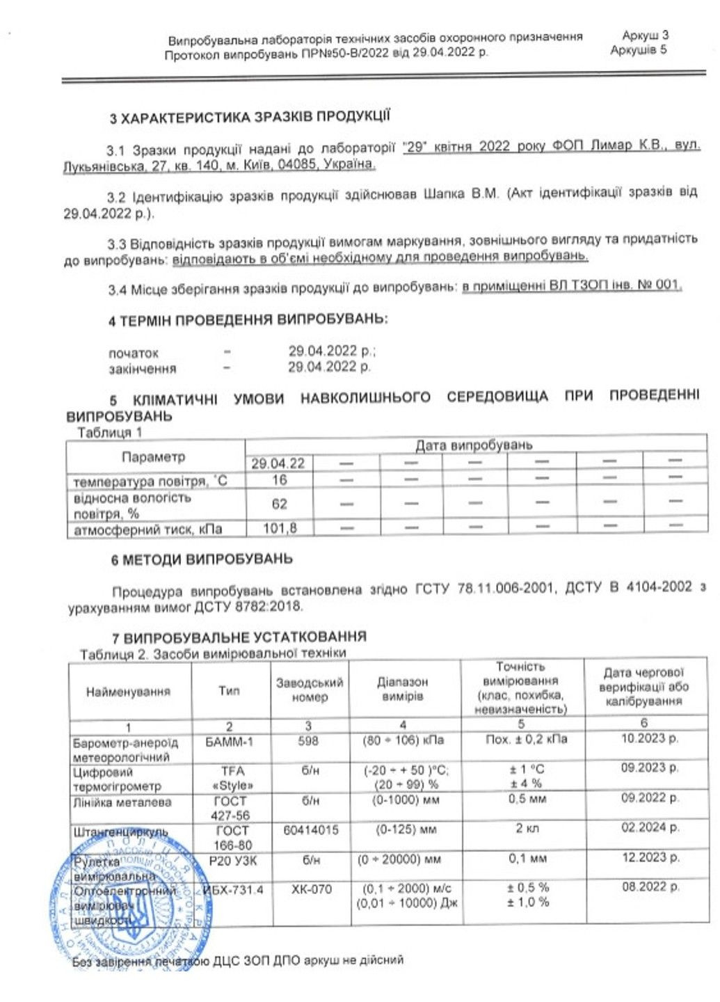 Комплект бронеплит для плитоноски 4-го класу Swebor 3.1кг 25х30см Бронепластини Armor (332637658)